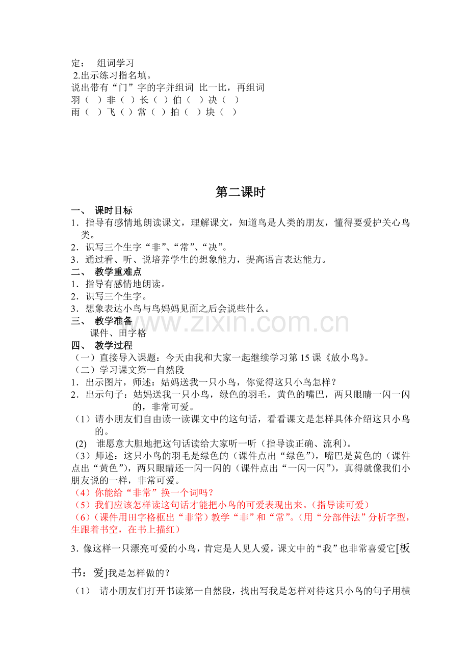 放小鸟教案两课时.doc_第2页