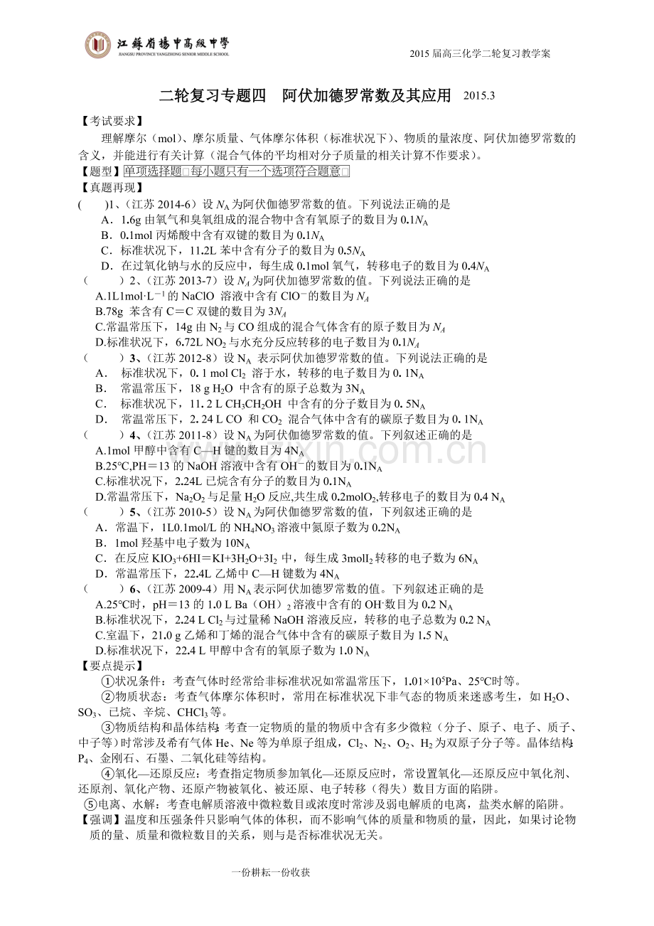 专题四阿伏加德罗常数及应用.doc_第1页