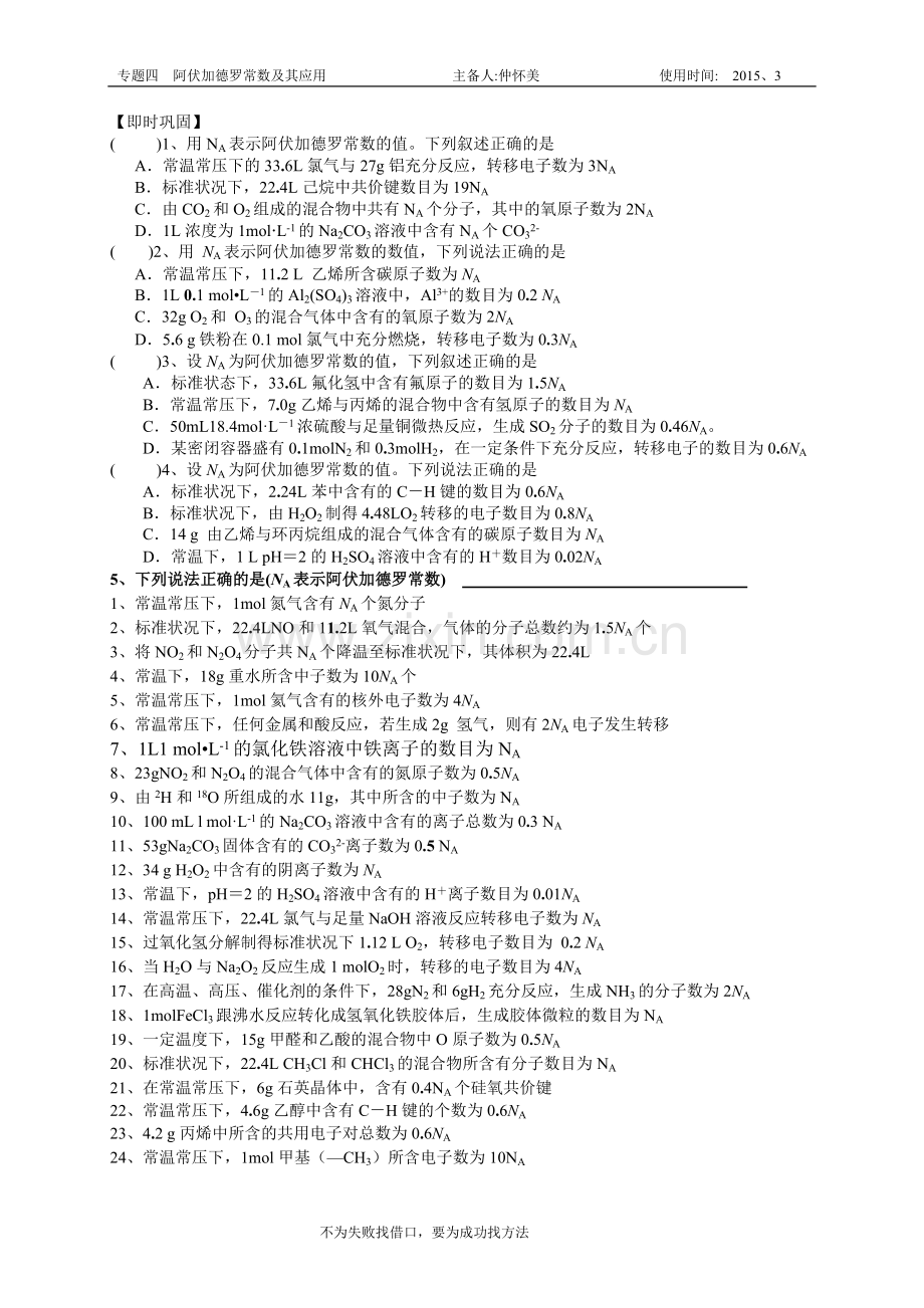 专题四阿伏加德罗常数及应用.doc_第2页