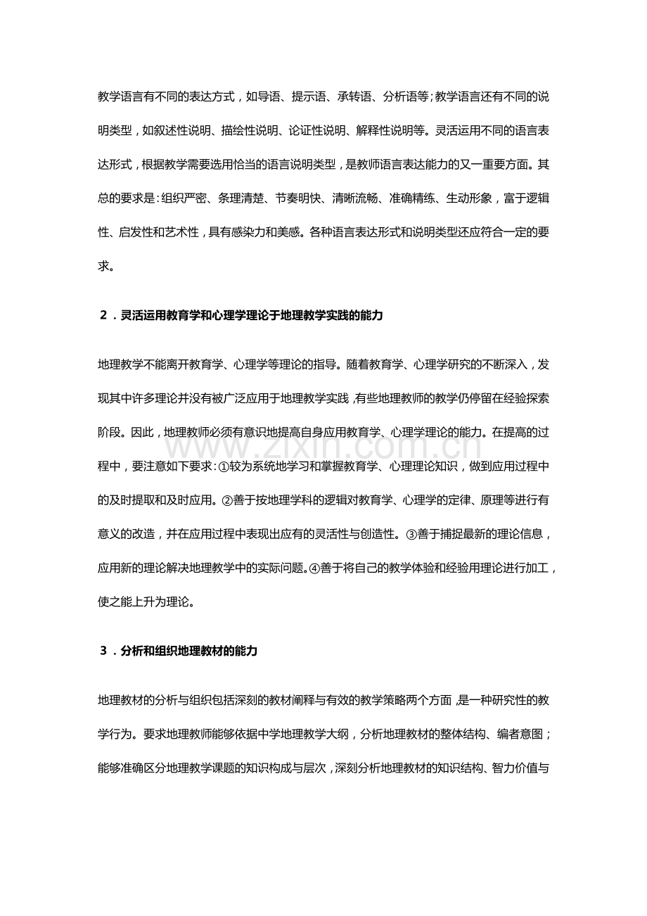 地理教师的能力.doc_第2页