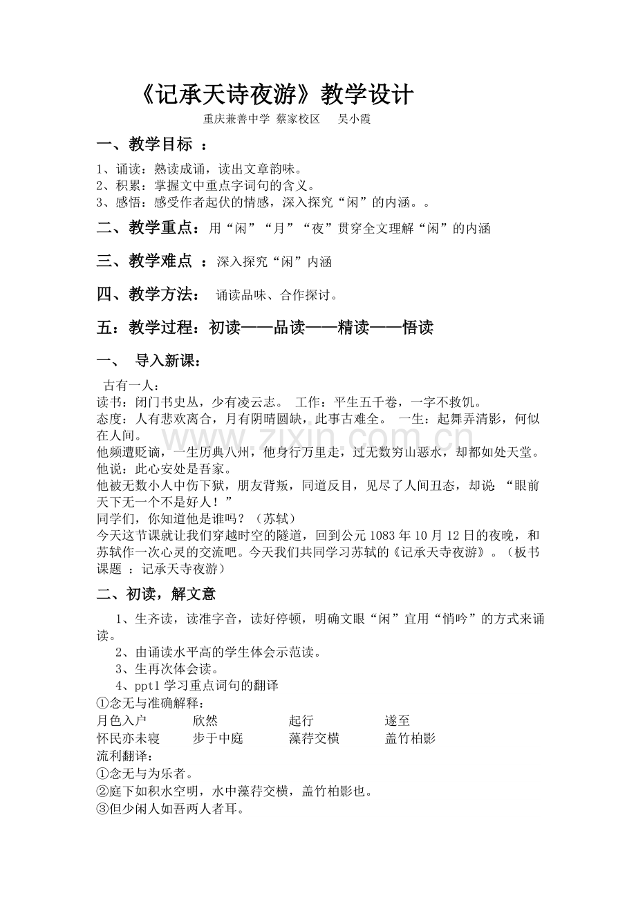 记承天诗夜游教案设计.doc_第1页
