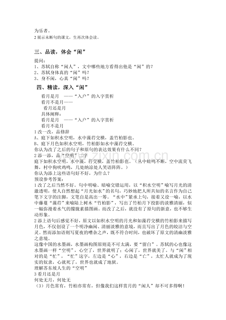 记承天诗夜游教案设计.doc_第2页