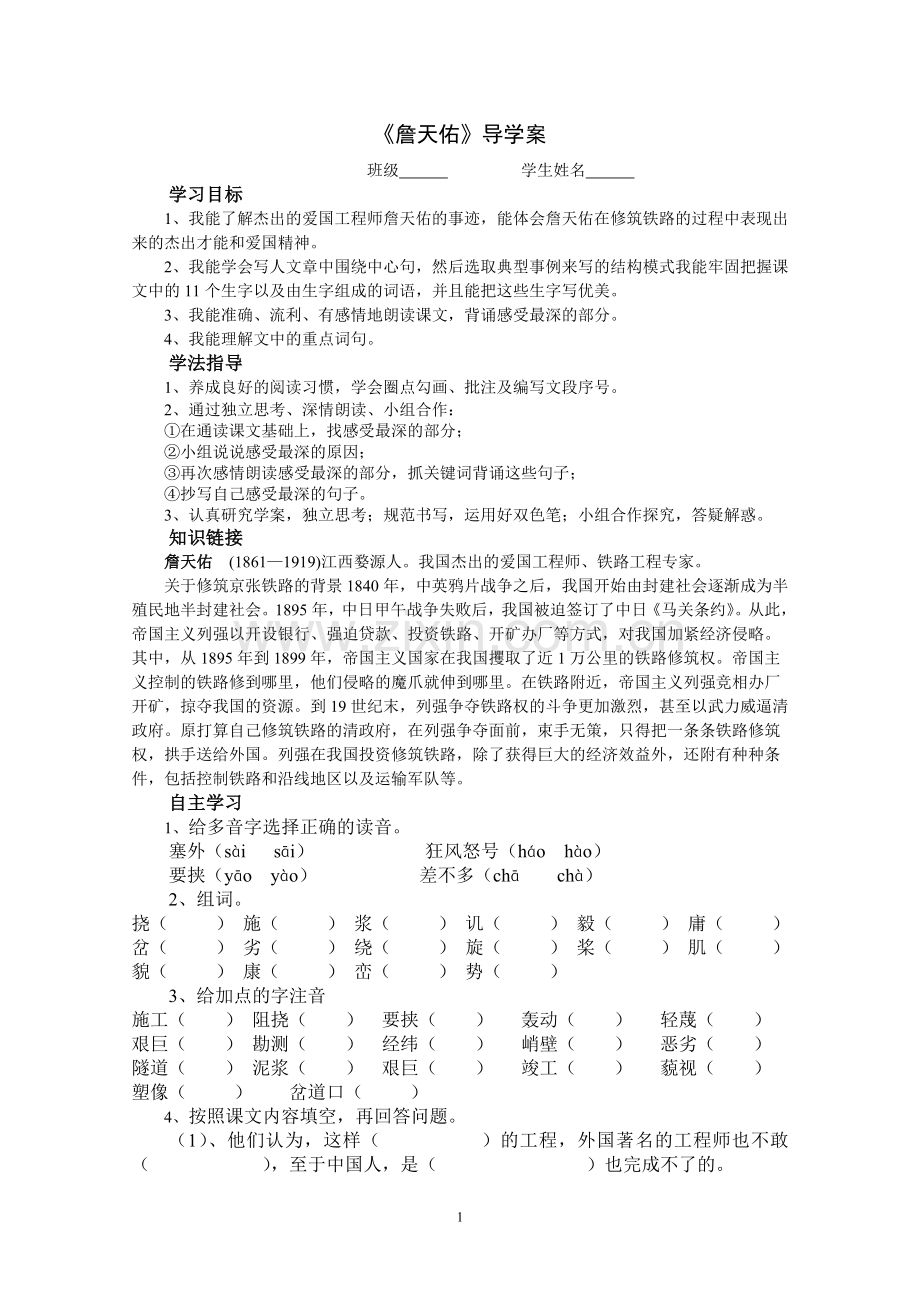 詹天佑导学案.doc_第1页