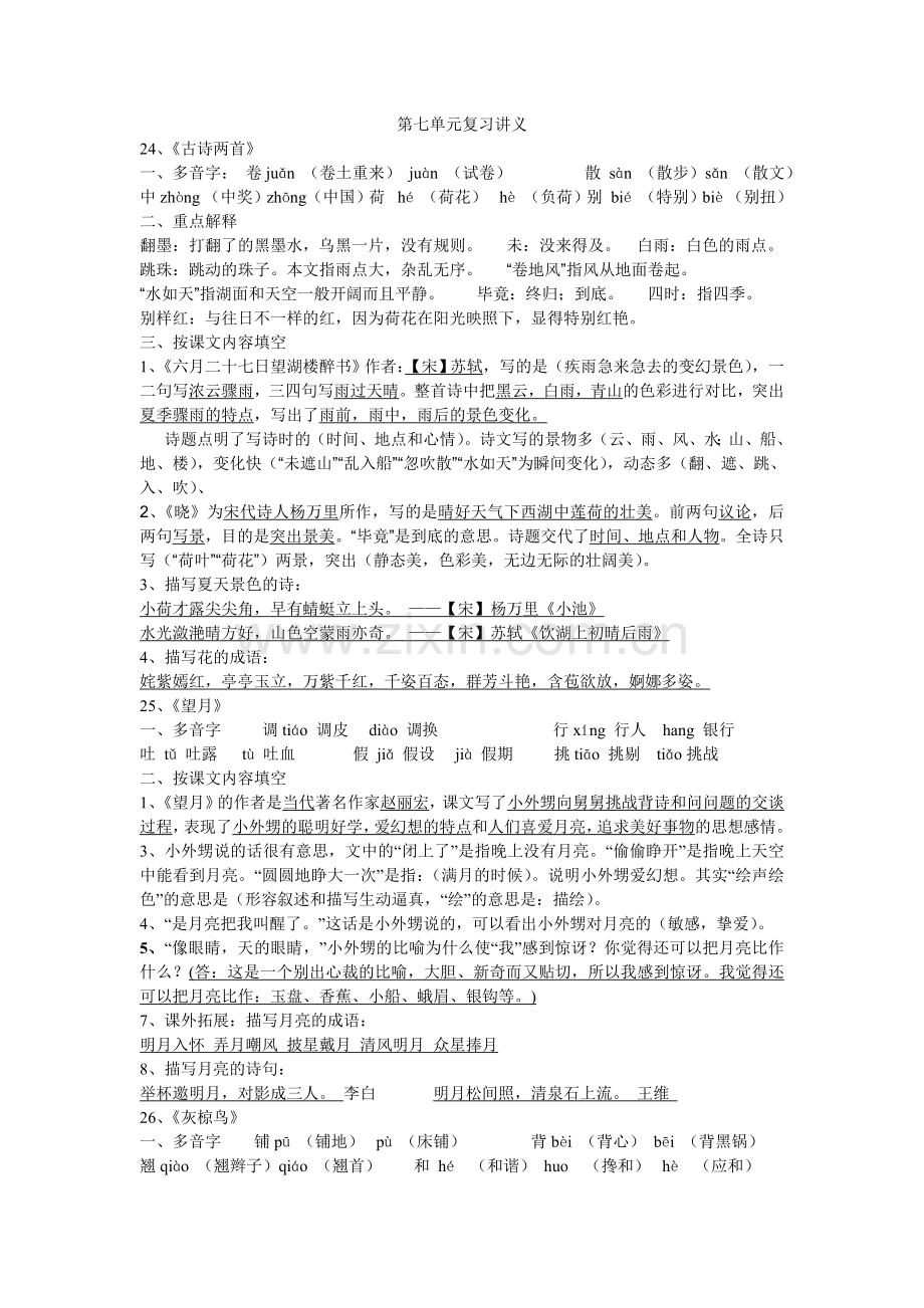 第七单元知识点.doc_第1页