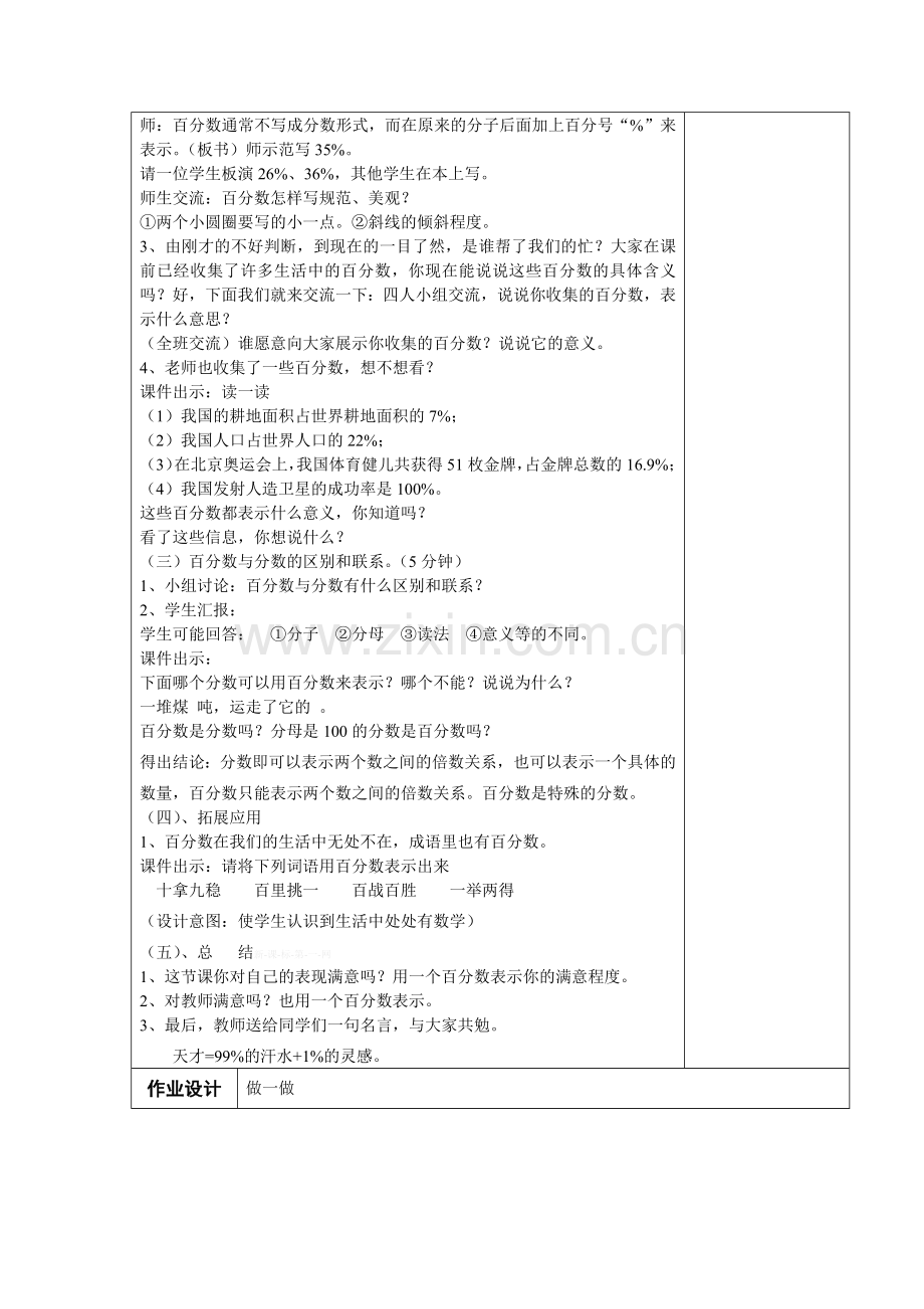 六上第六单元《百分数》教案.doc_第2页