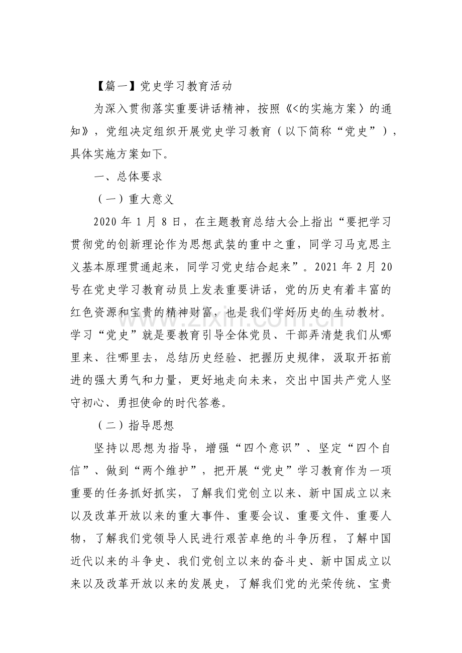 党史学习教育活动(通用16篇).pdf_第1页