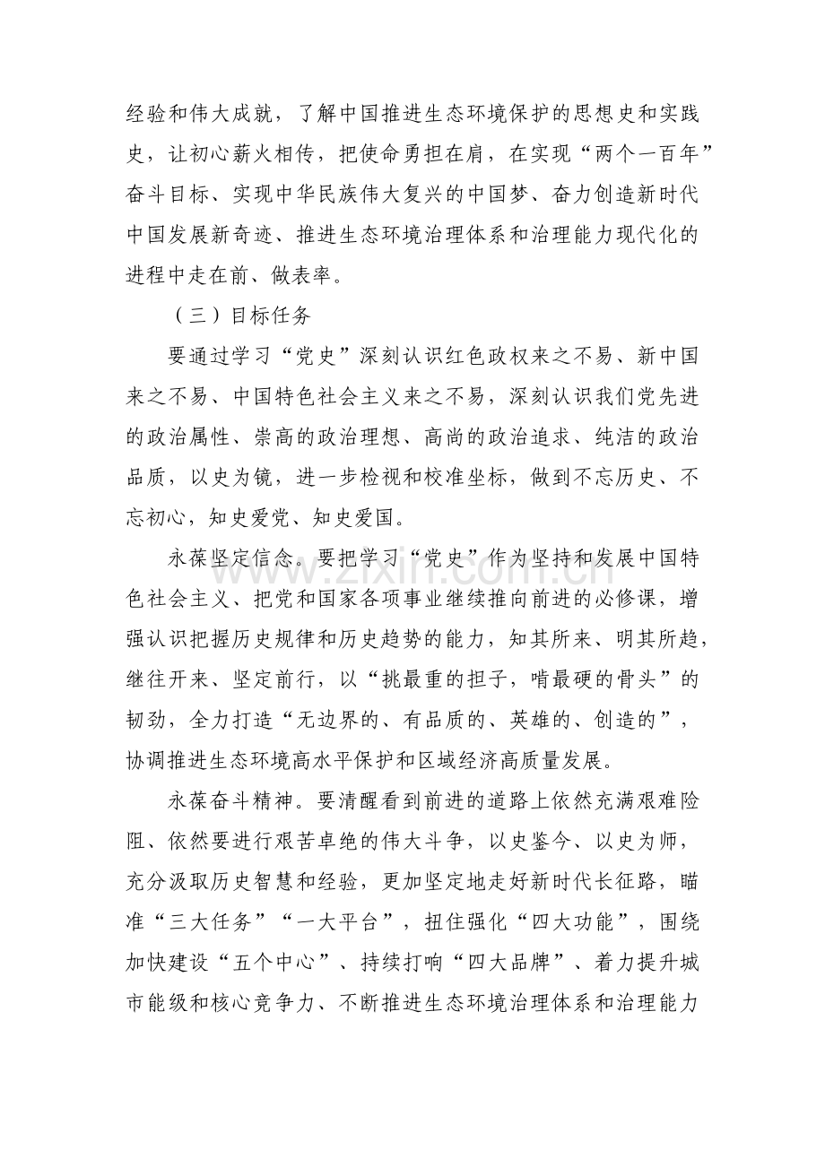 党史学习教育活动(通用16篇).pdf_第2页