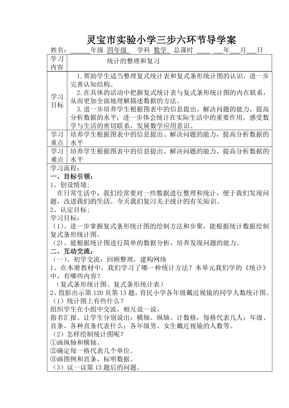 统计整理和复习.doc_第1页