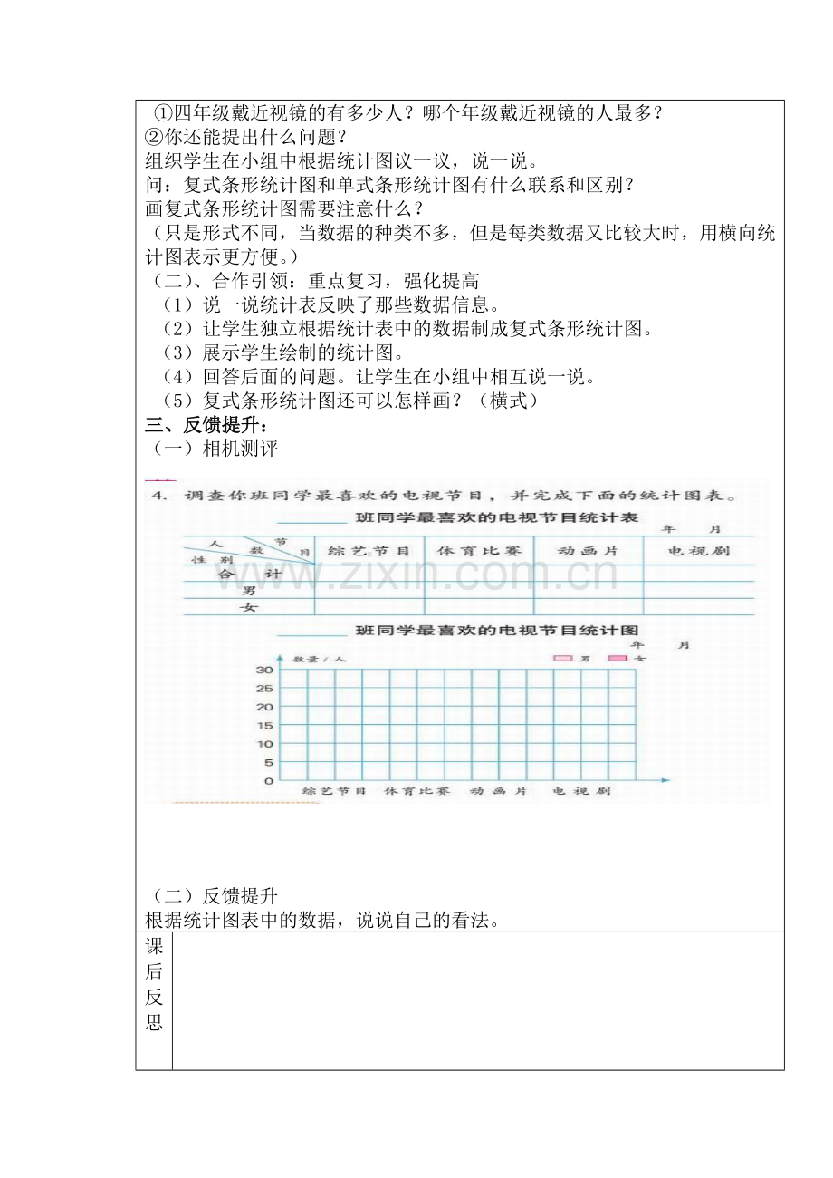 统计整理和复习.doc_第2页