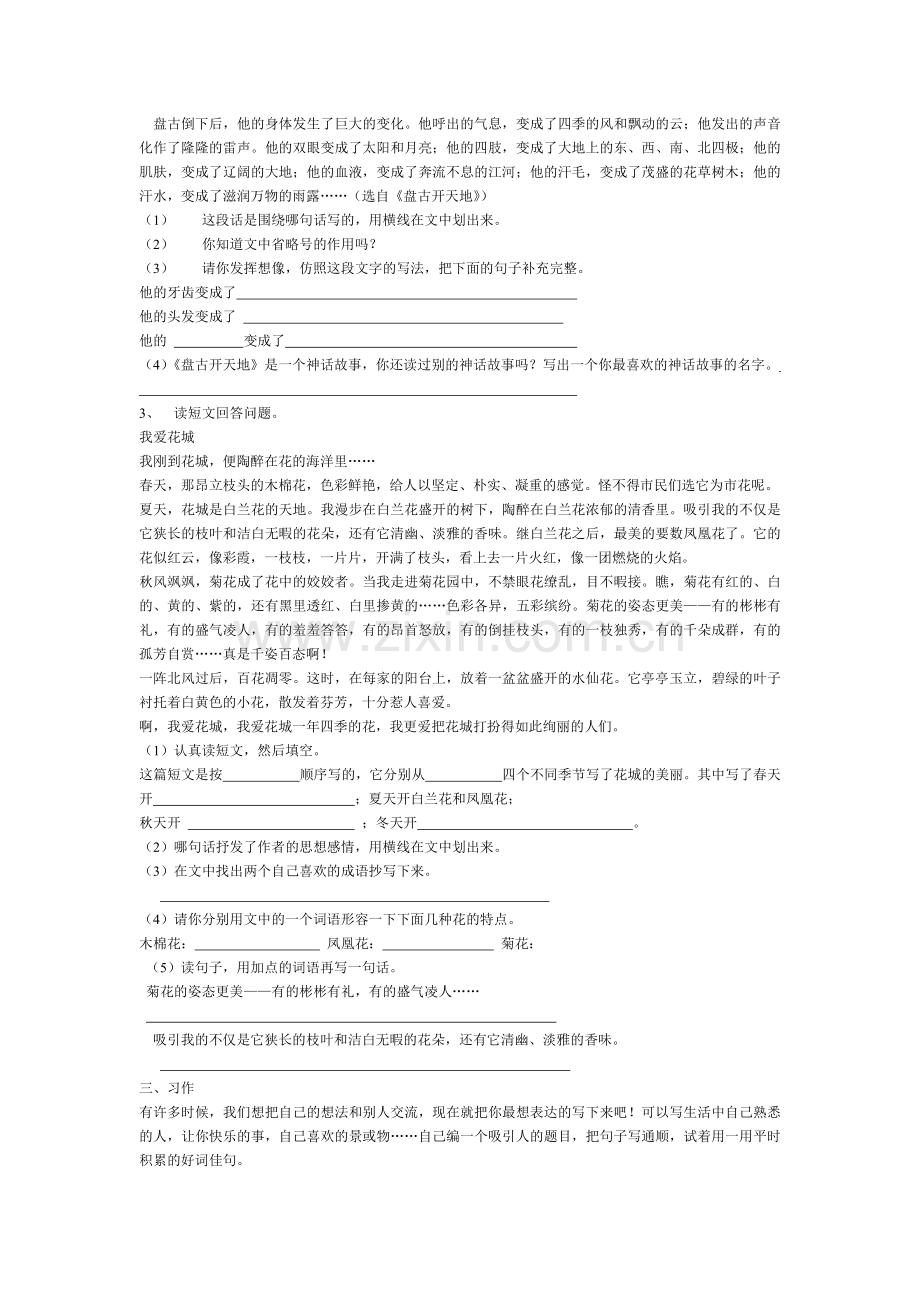 人教版三年级上册语文期末试卷.docx_第2页