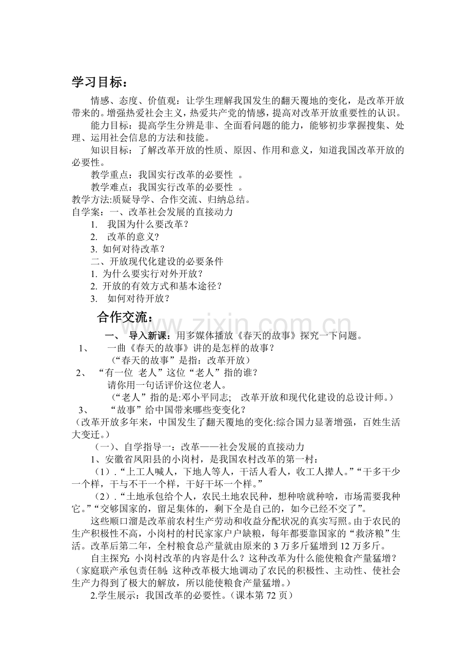 讲述春天的故导学案.doc_第2页