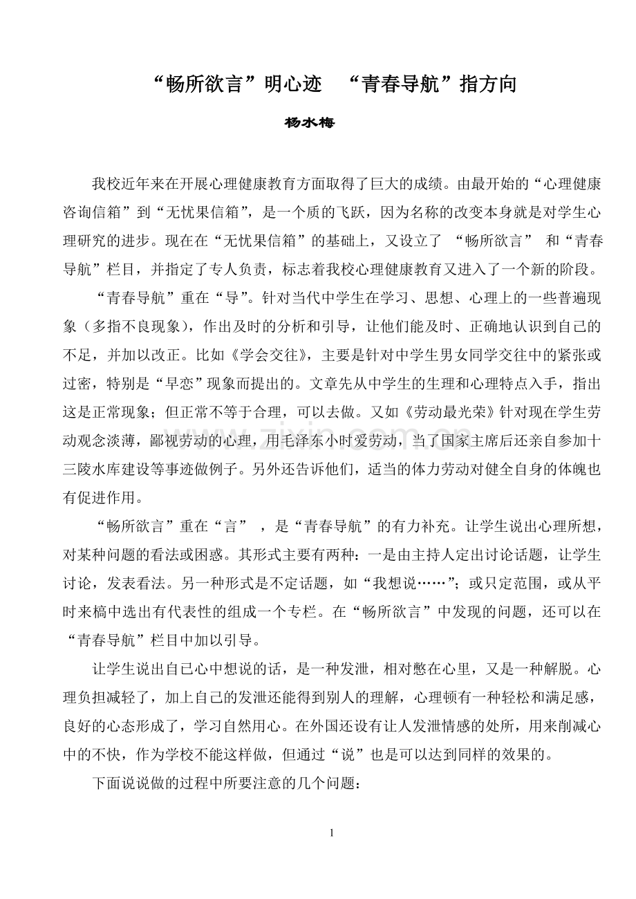 ‘青春导航’指方向“畅所欲言”明心.doc_第1页
