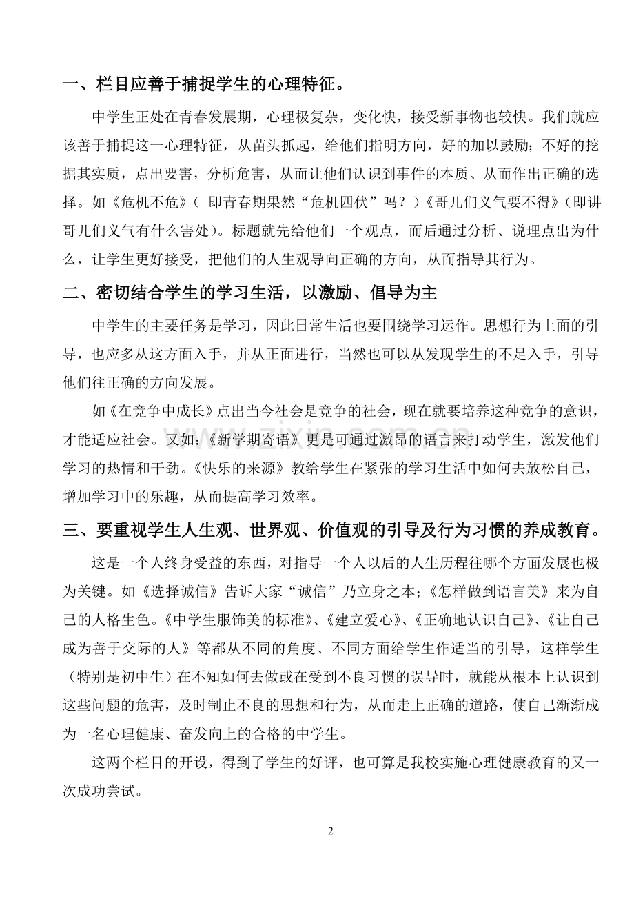 ‘青春导航’指方向“畅所欲言”明心.doc_第2页