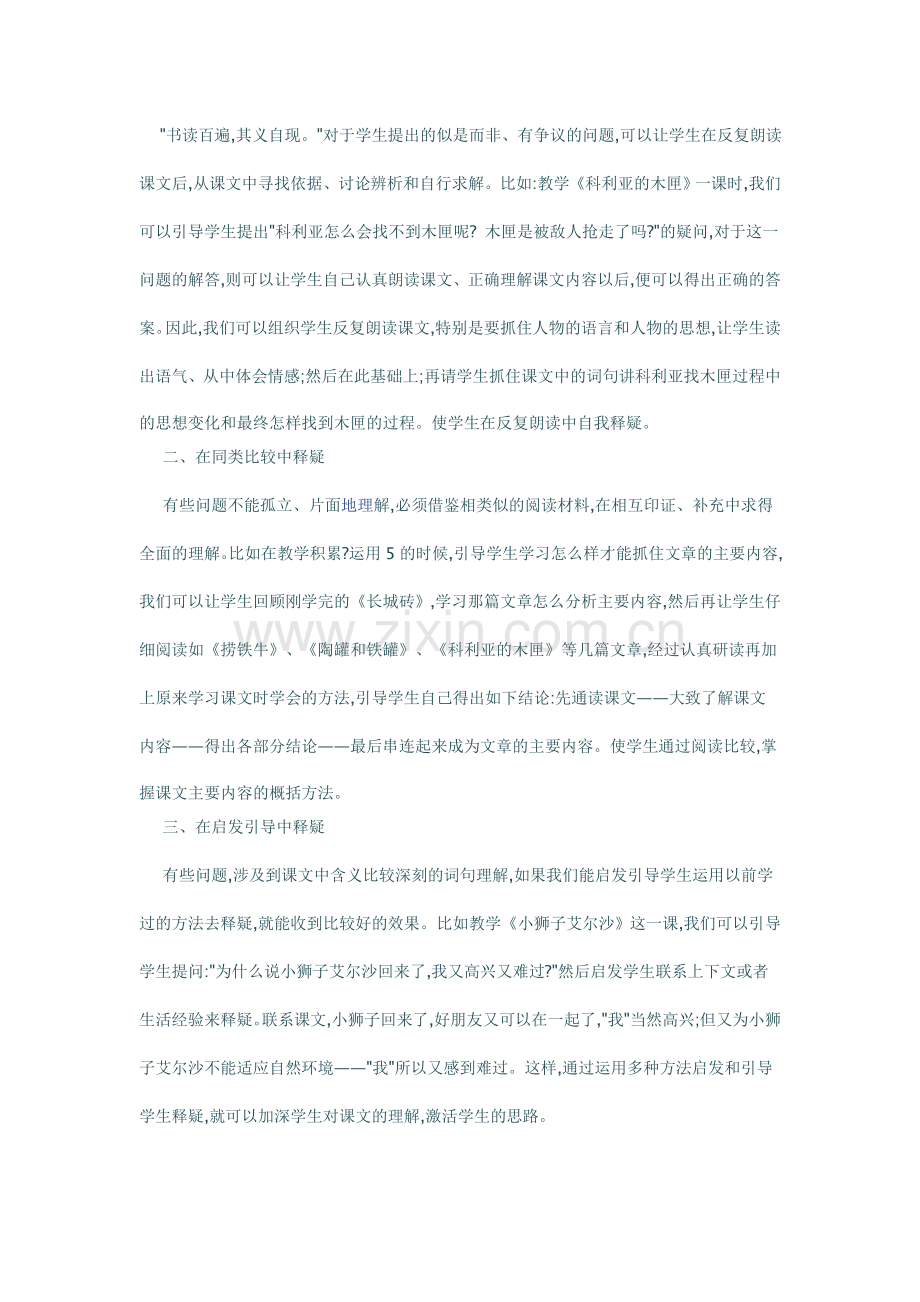 课堂提问艺术与学生质疑习惯.doc_第2页