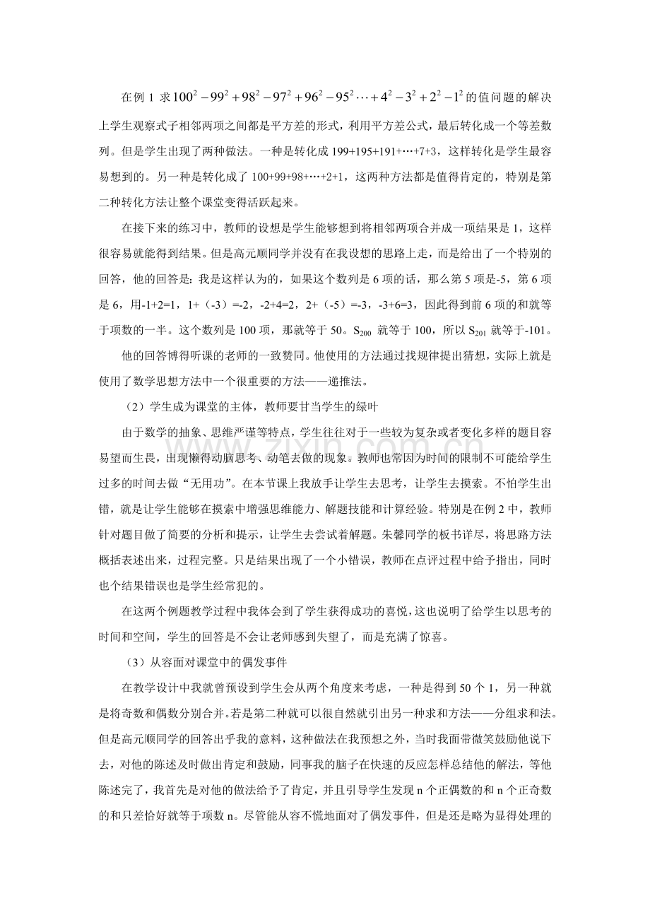数列求和的教学反思.doc_第2页