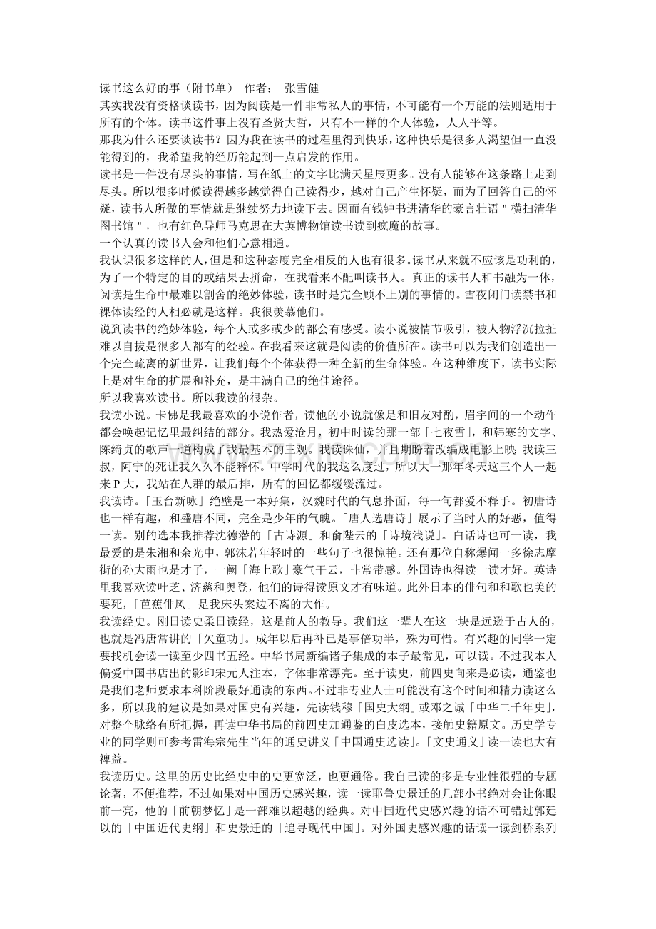 读书这么好的事.doc_第1页