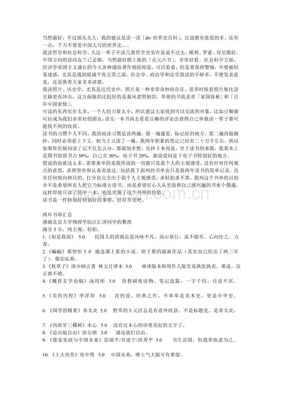 读书这么好的事.doc_第2页