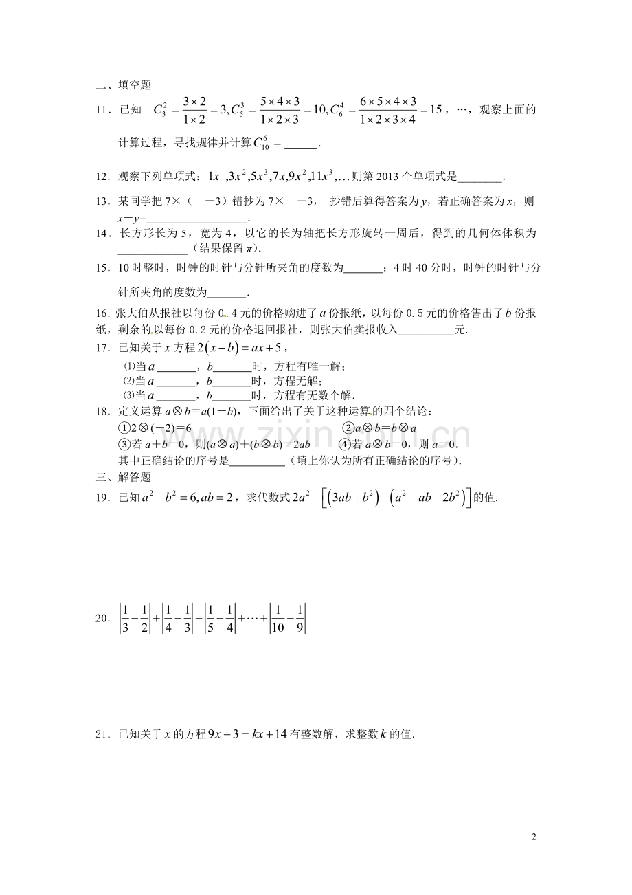 错题整理（五）.doc_第2页