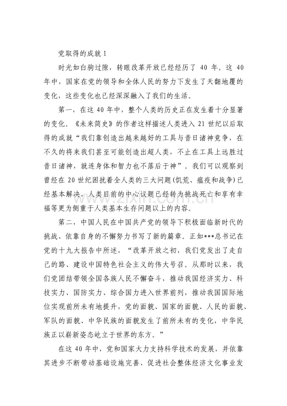 党取得的成就范文(通用17篇).pdf_第1页