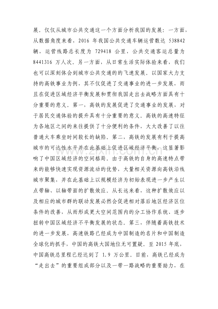 党取得的成就范文(通用17篇).pdf_第2页