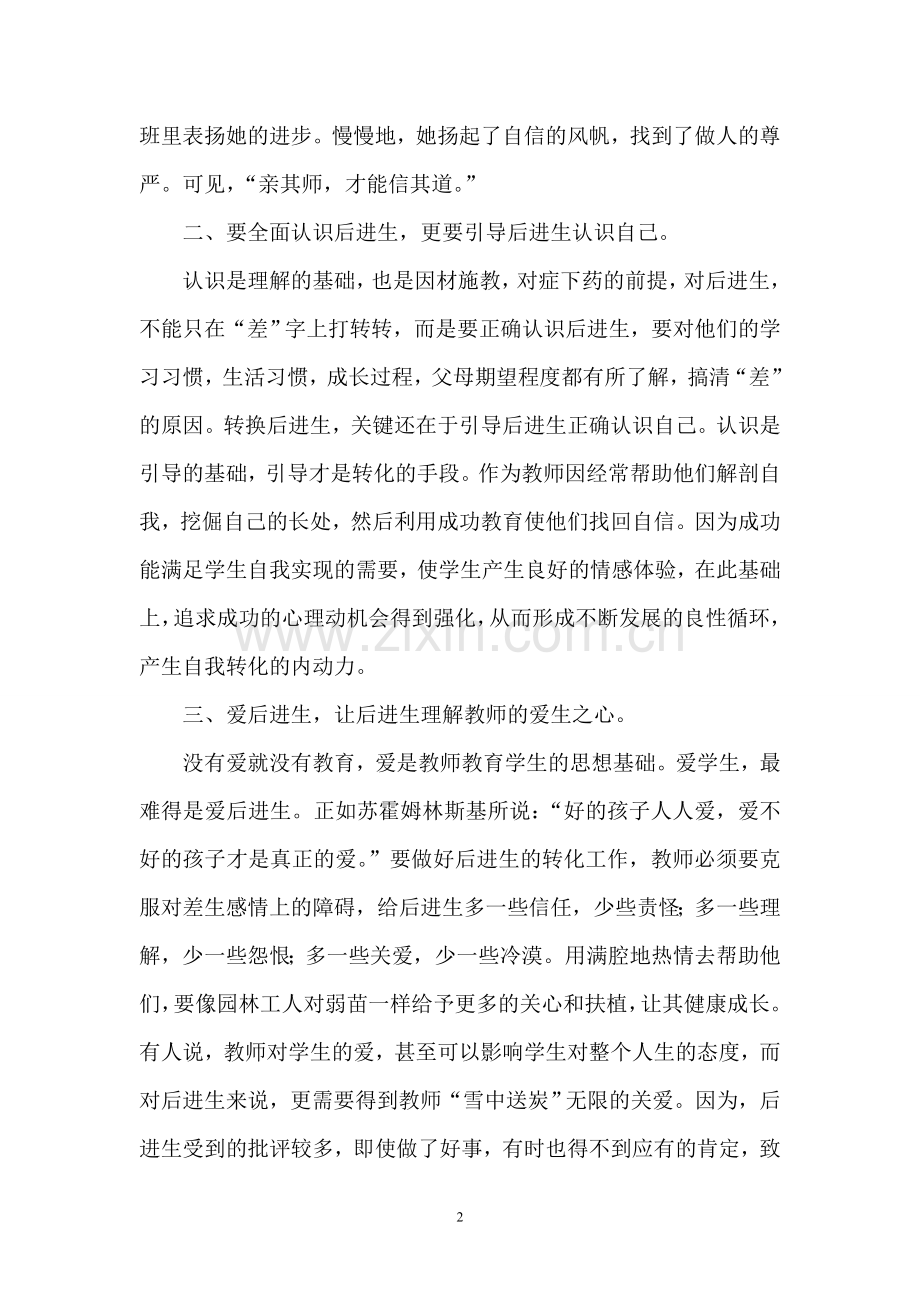后进生更需要爱.doc_第2页