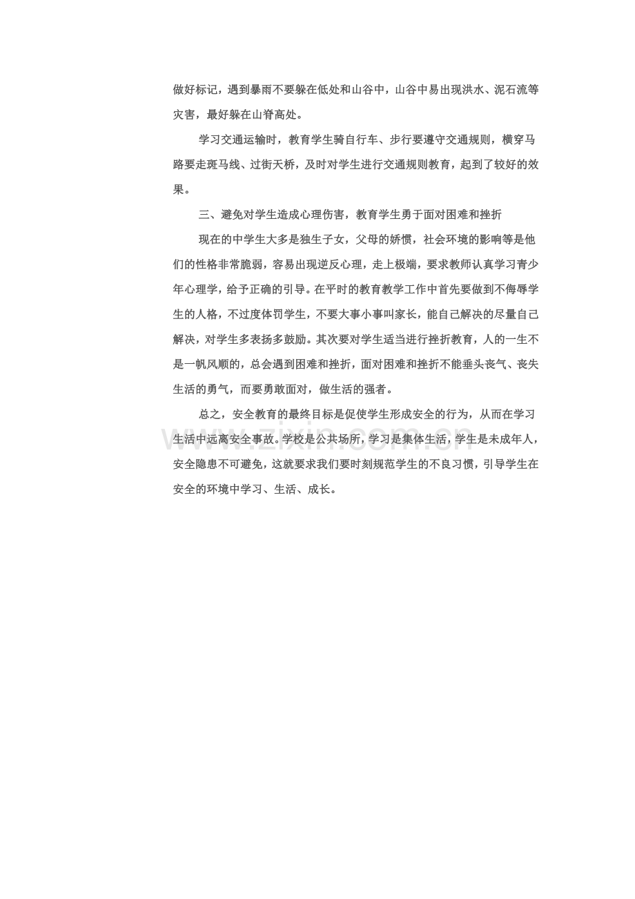 安全预防和有效措施.docx_第2页