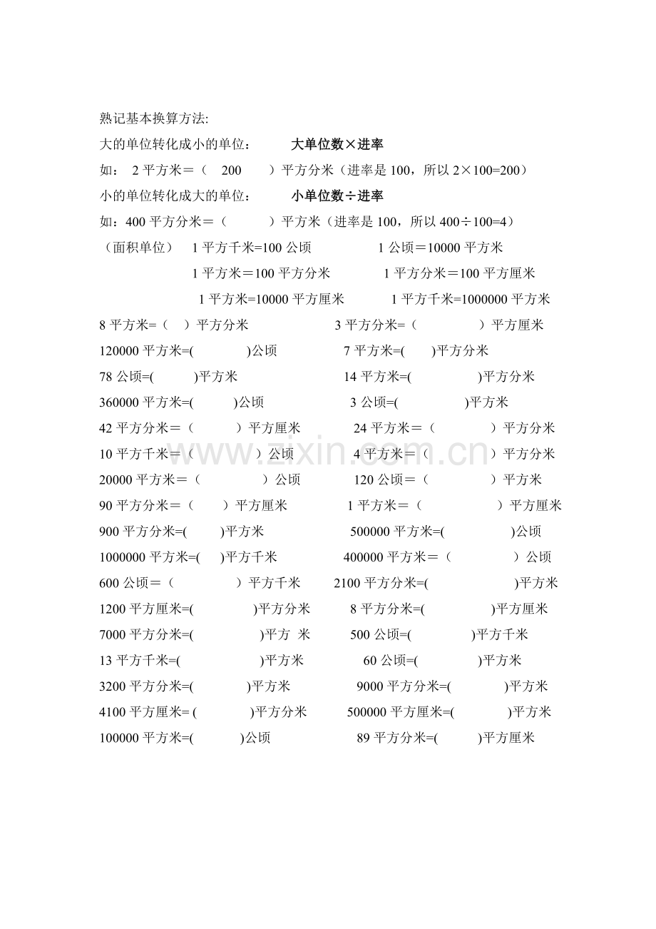 面积单位间的换算.doc_第1页