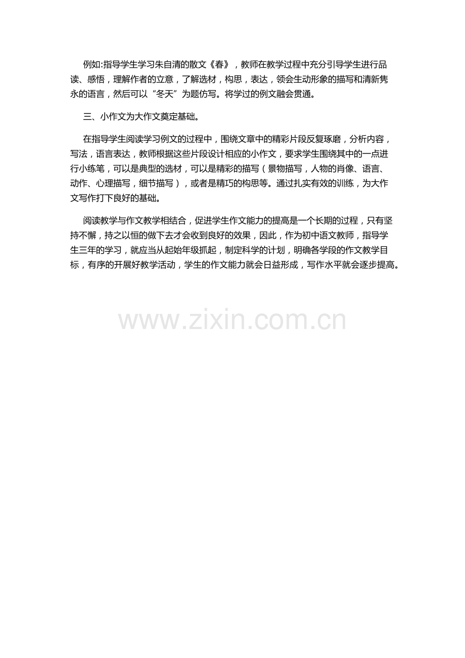 浅谈阅读教学与作文教学的有机结合.docx_第2页