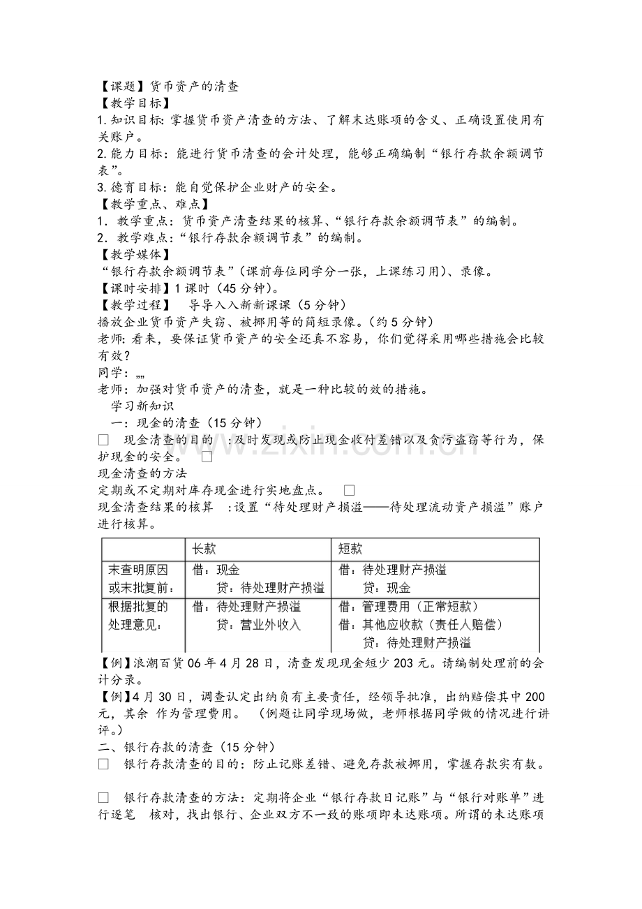 货币资产的清查.doc_第1页