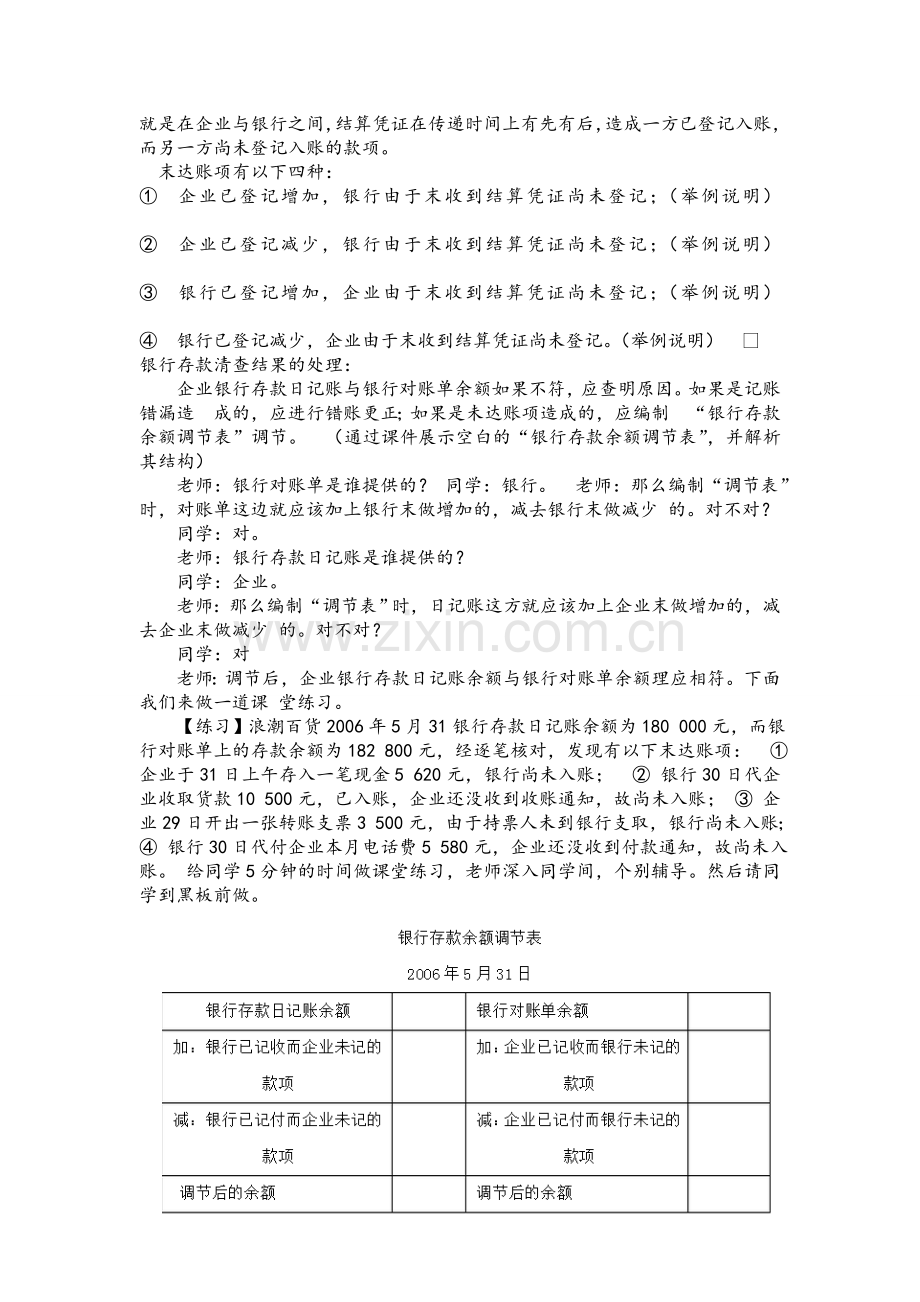 货币资产的清查.doc_第2页