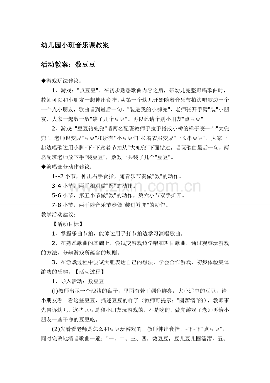 幼儿小班音乐课教案.doc_第1页