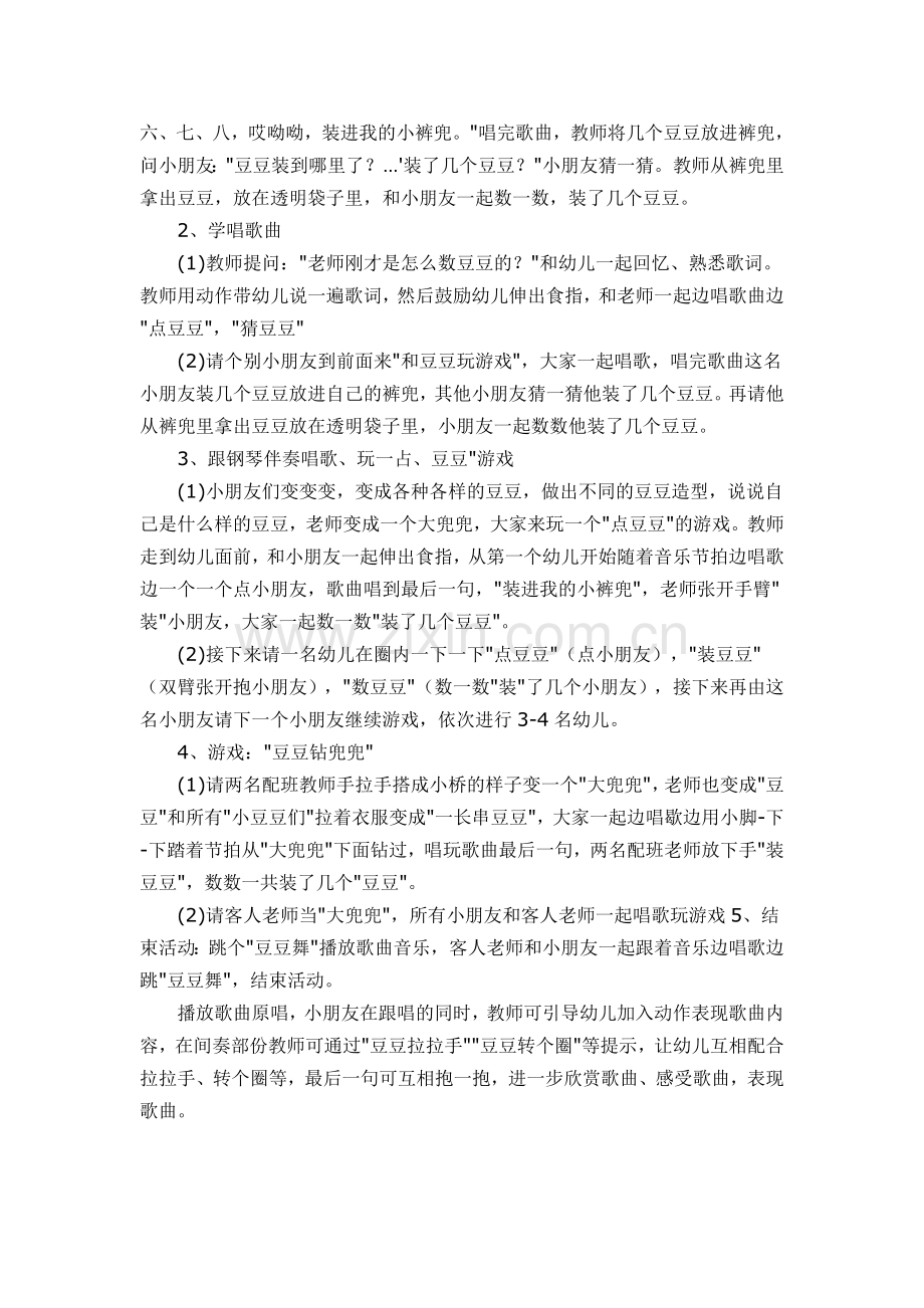 幼儿小班音乐课教案.doc_第2页