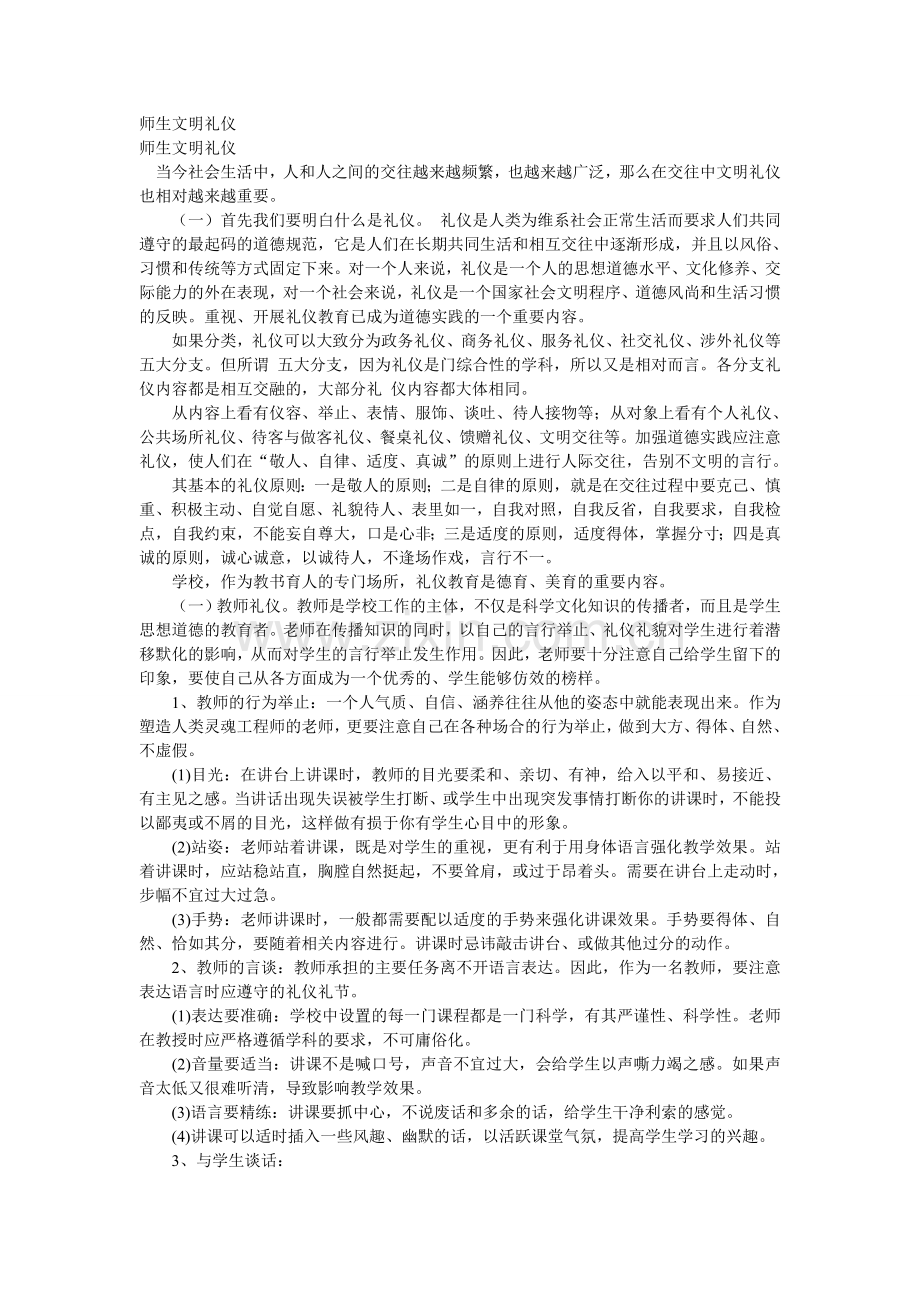 师生文明礼仪.doc_第1页