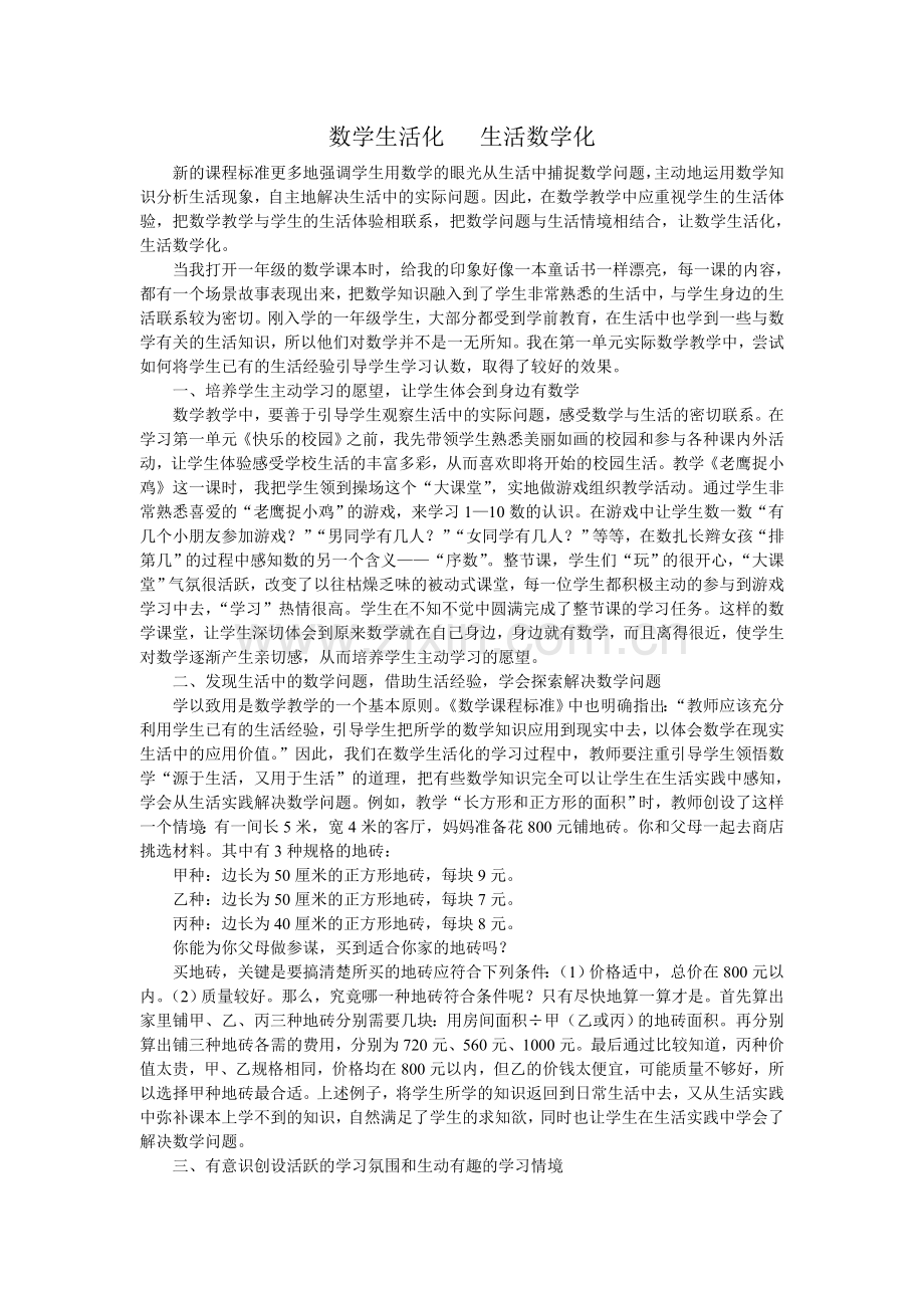 数学生活化生活数学化.doc_第1页