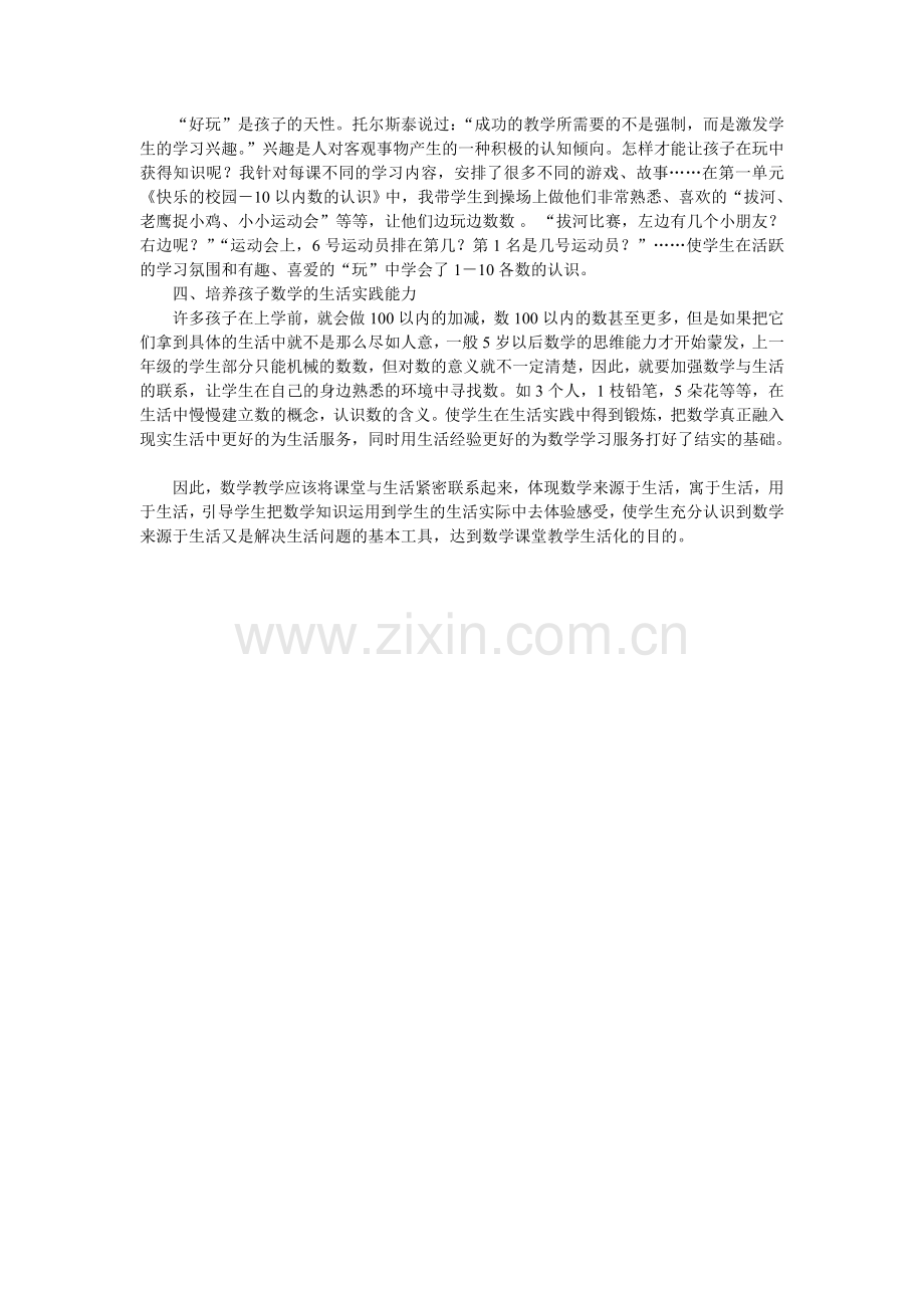 数学生活化生活数学化.doc_第2页