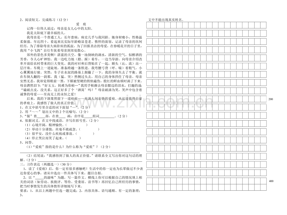 湘教版六年级下册语文期中试卷.doc_第2页