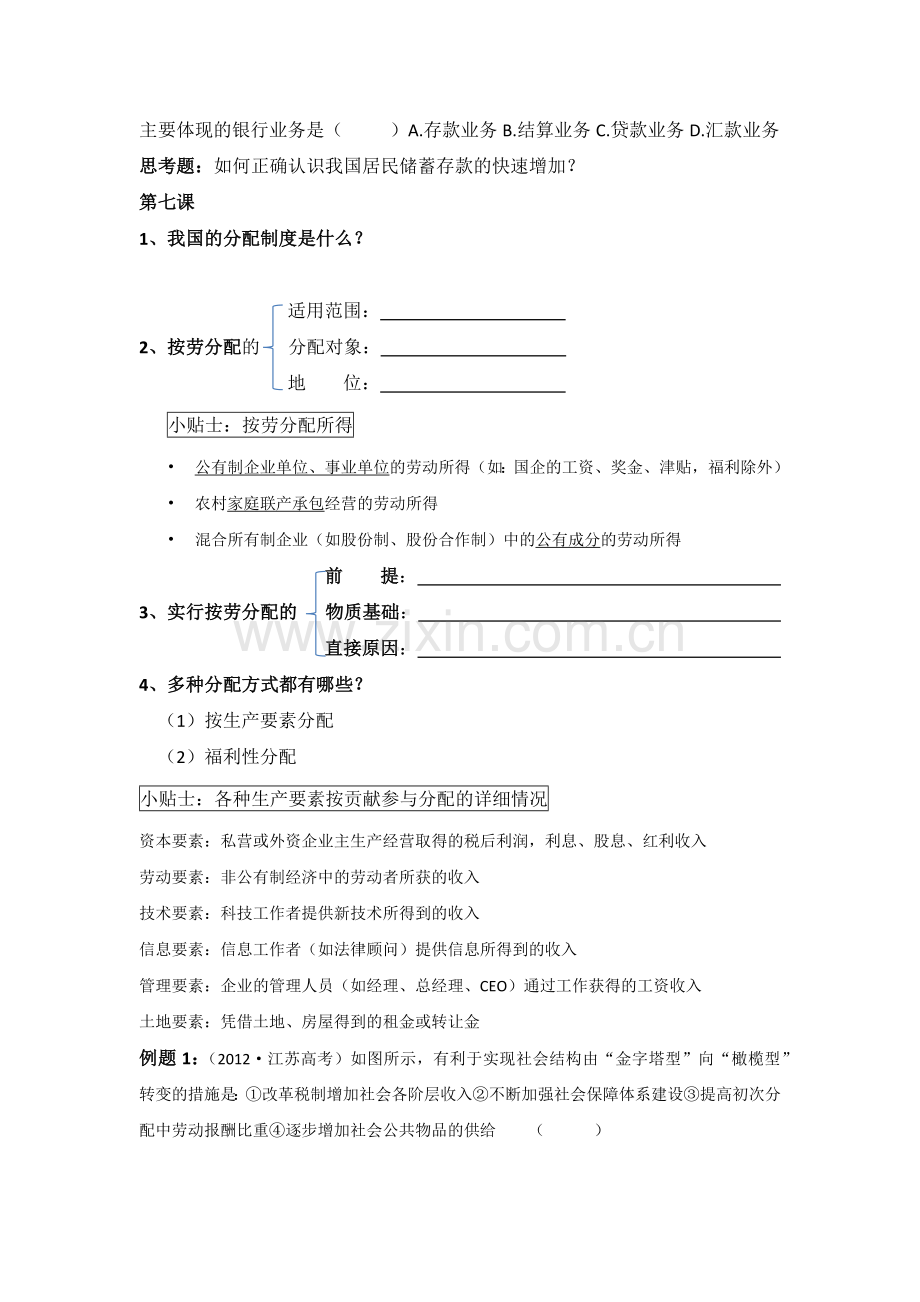 第六、七、八课知识清单.docx_第2页