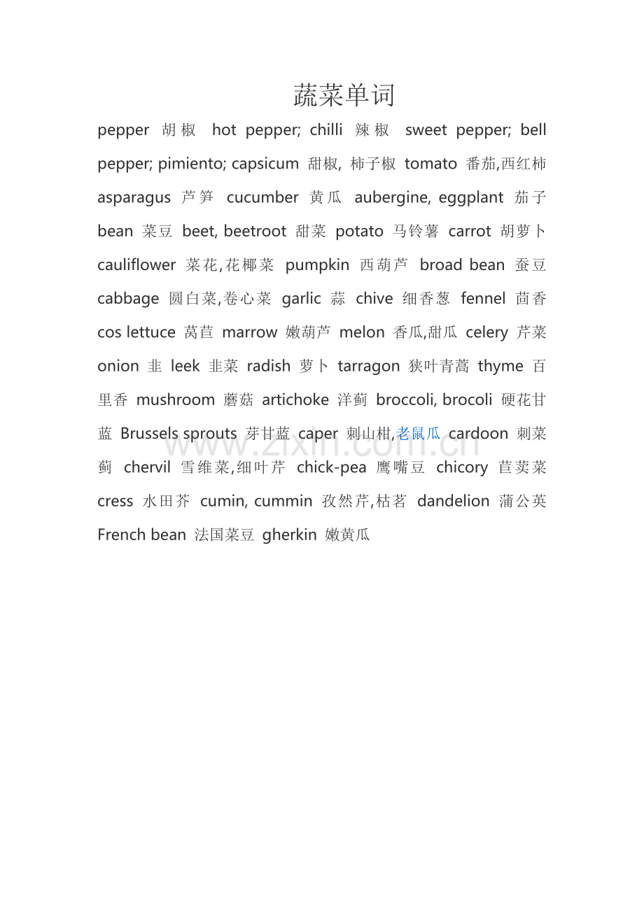 蔬菜单词.docx_第1页