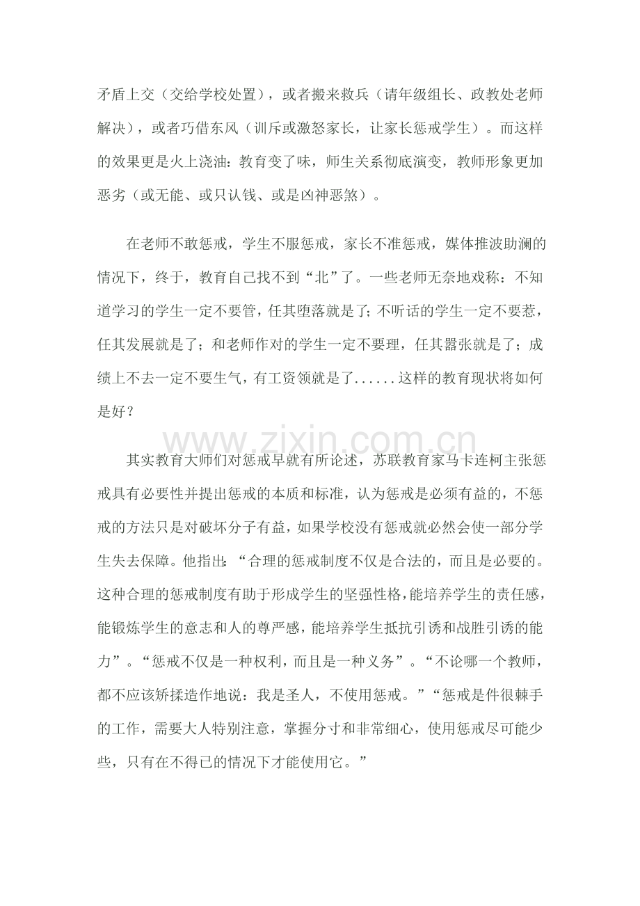 教育要不要惩戒如何惩戒？.doc_第2页