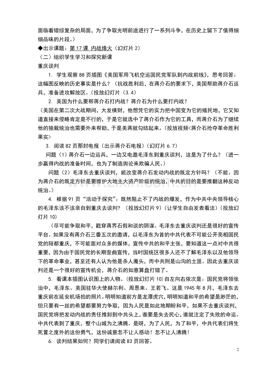 内战烽火公开课.doc_第2页