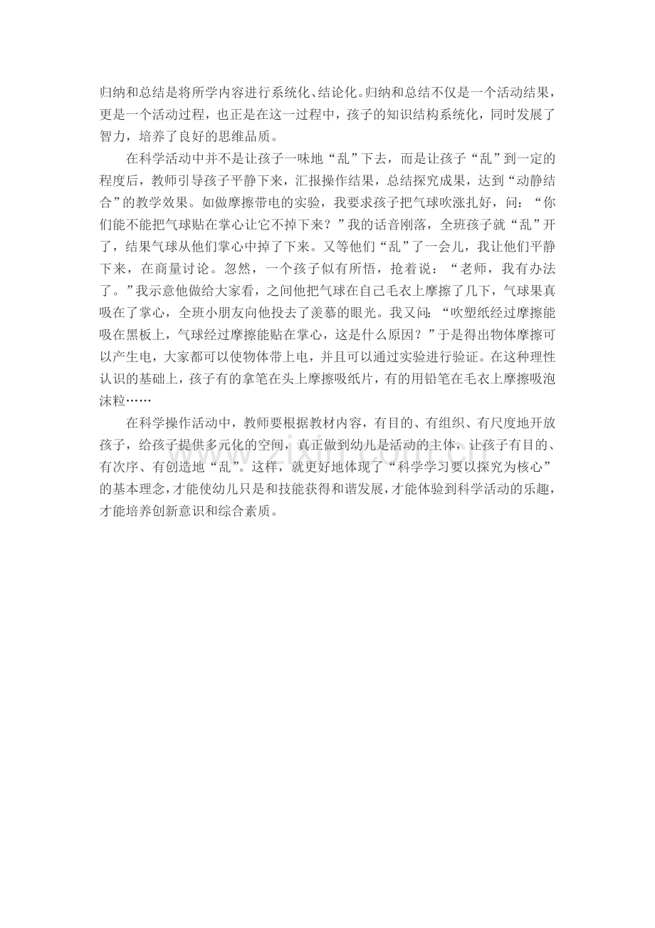 反思科学操作活动中的.doc_第2页