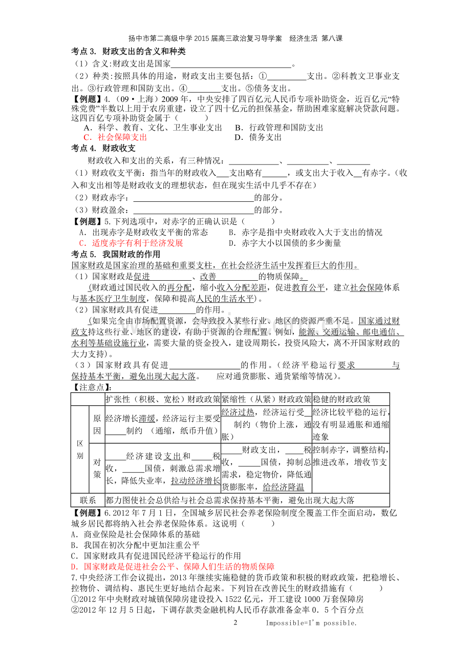 第八课财政与税收.doc_第2页