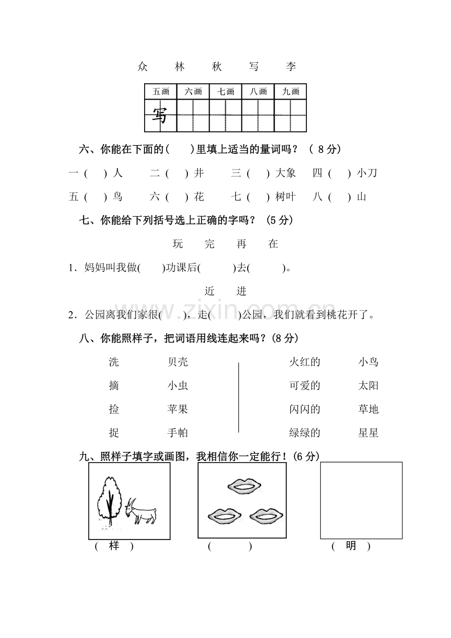 小学二年级下册语文期末试卷人教版.doc_第2页
