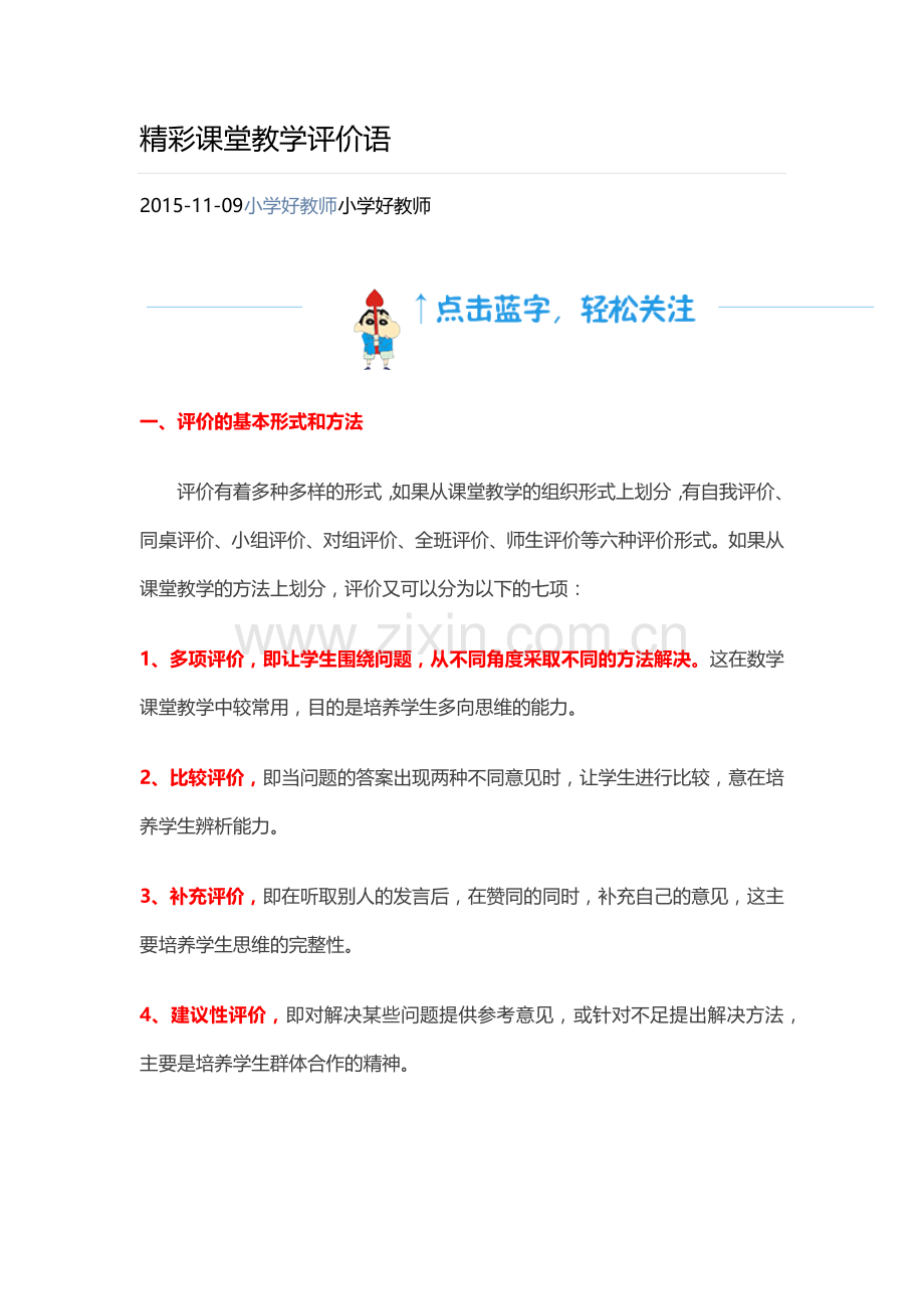 精彩课堂教学评价语.docx_第1页