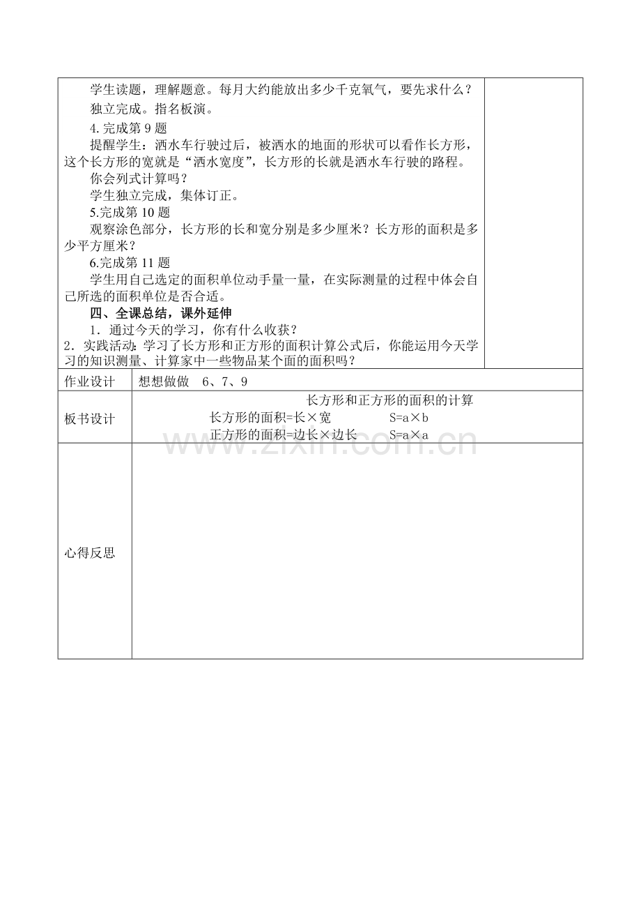 长方形和正方形面积五.doc_第2页