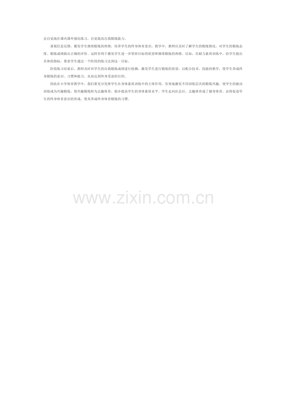 身体素质训练的重要性.doc_第2页