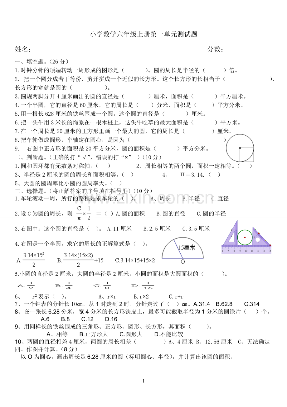 北师大版小学数学六年级上册第一单元测试题.doc_第1页