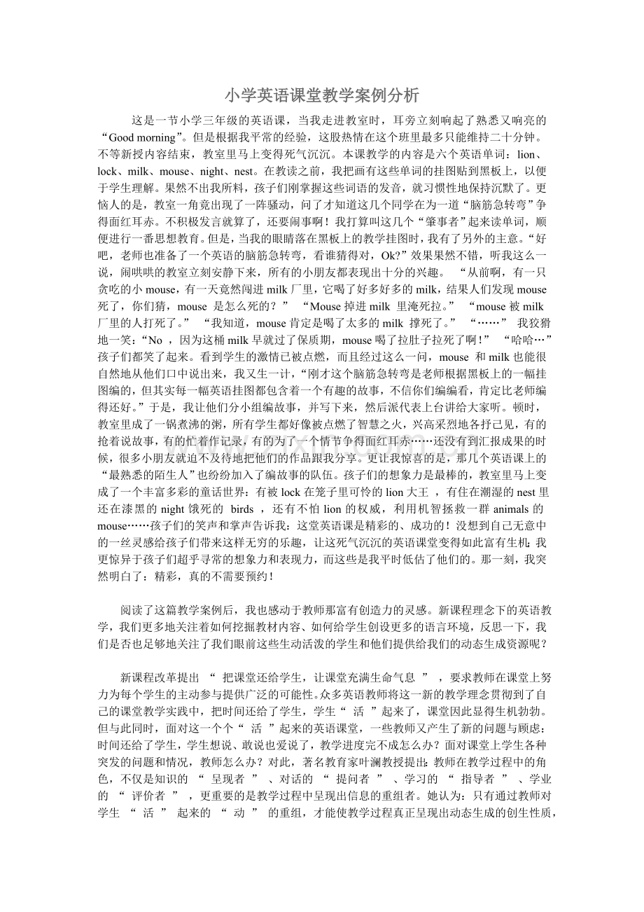 小学英语课堂教学案例分析.doc_第1页