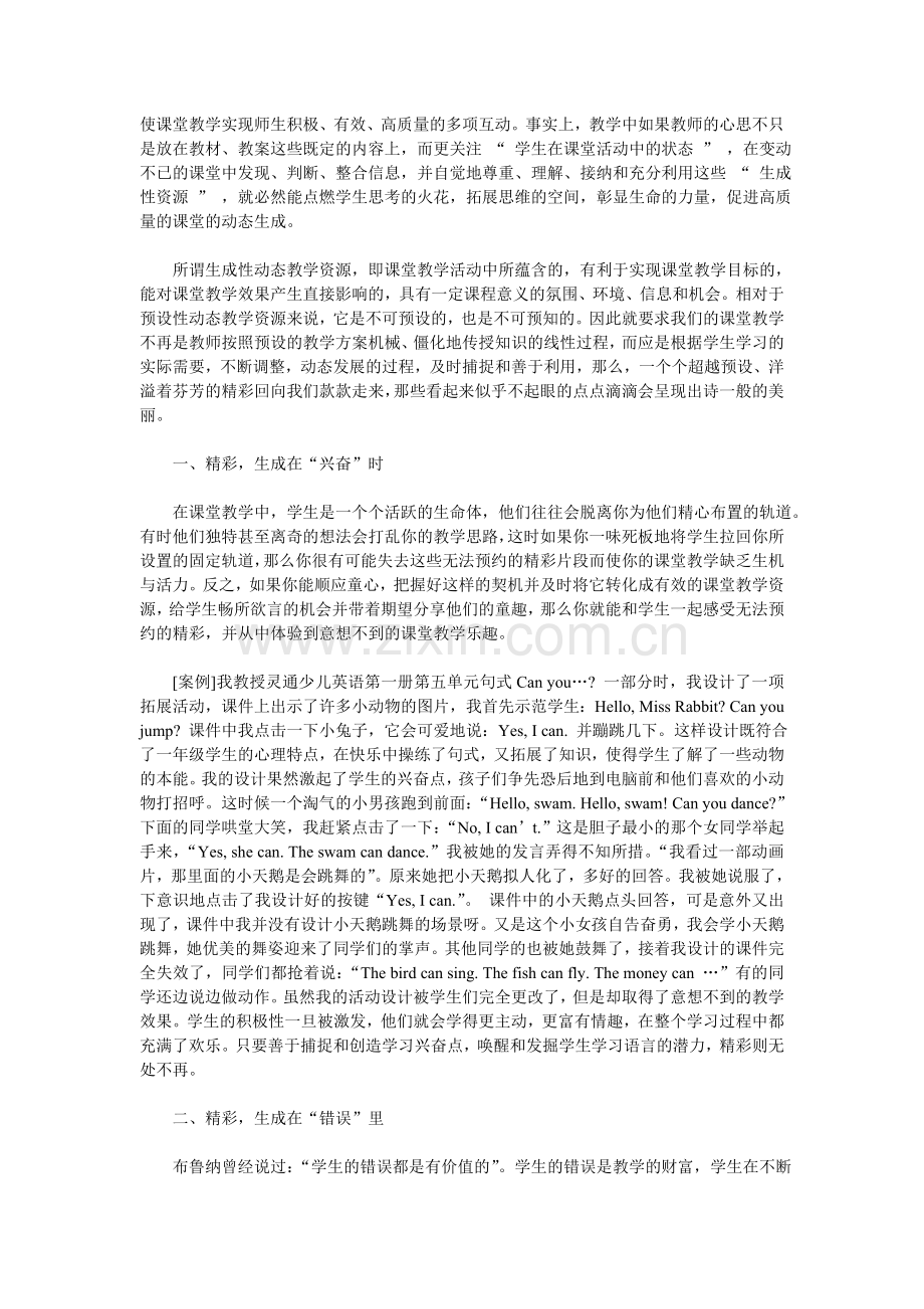 小学英语课堂教学案例分析.doc_第2页