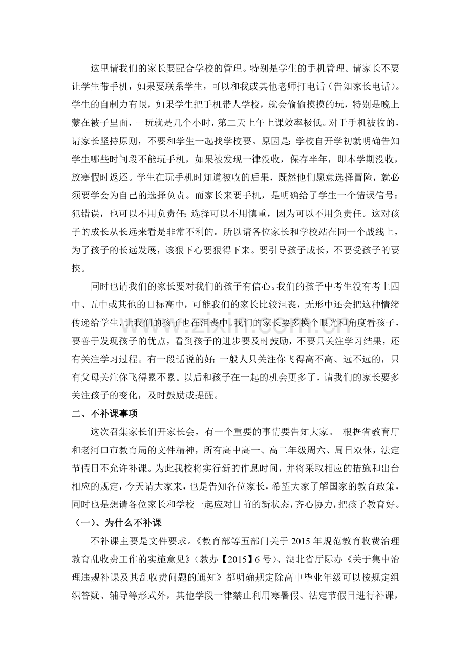 高一致家长的信.doc_第2页